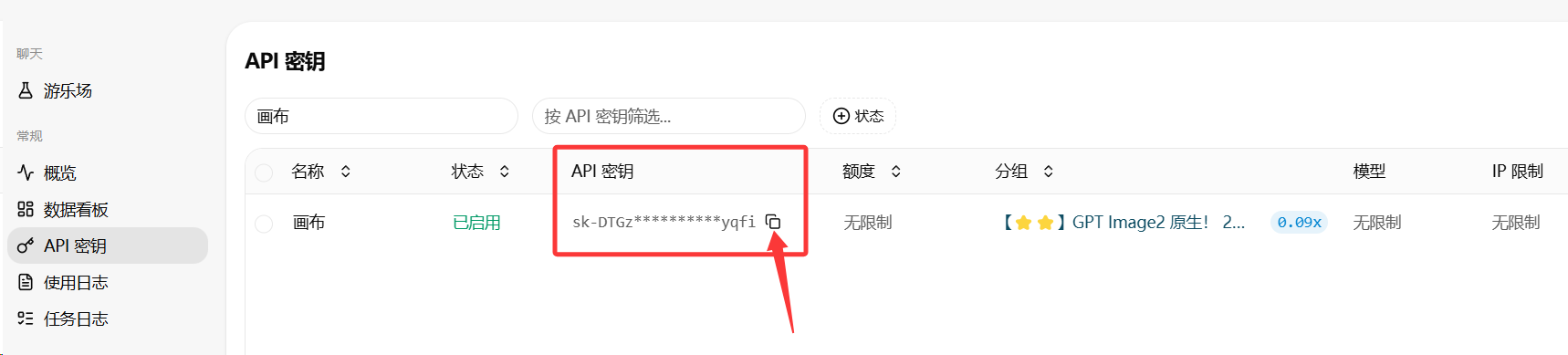 找到 API 密钥入口
